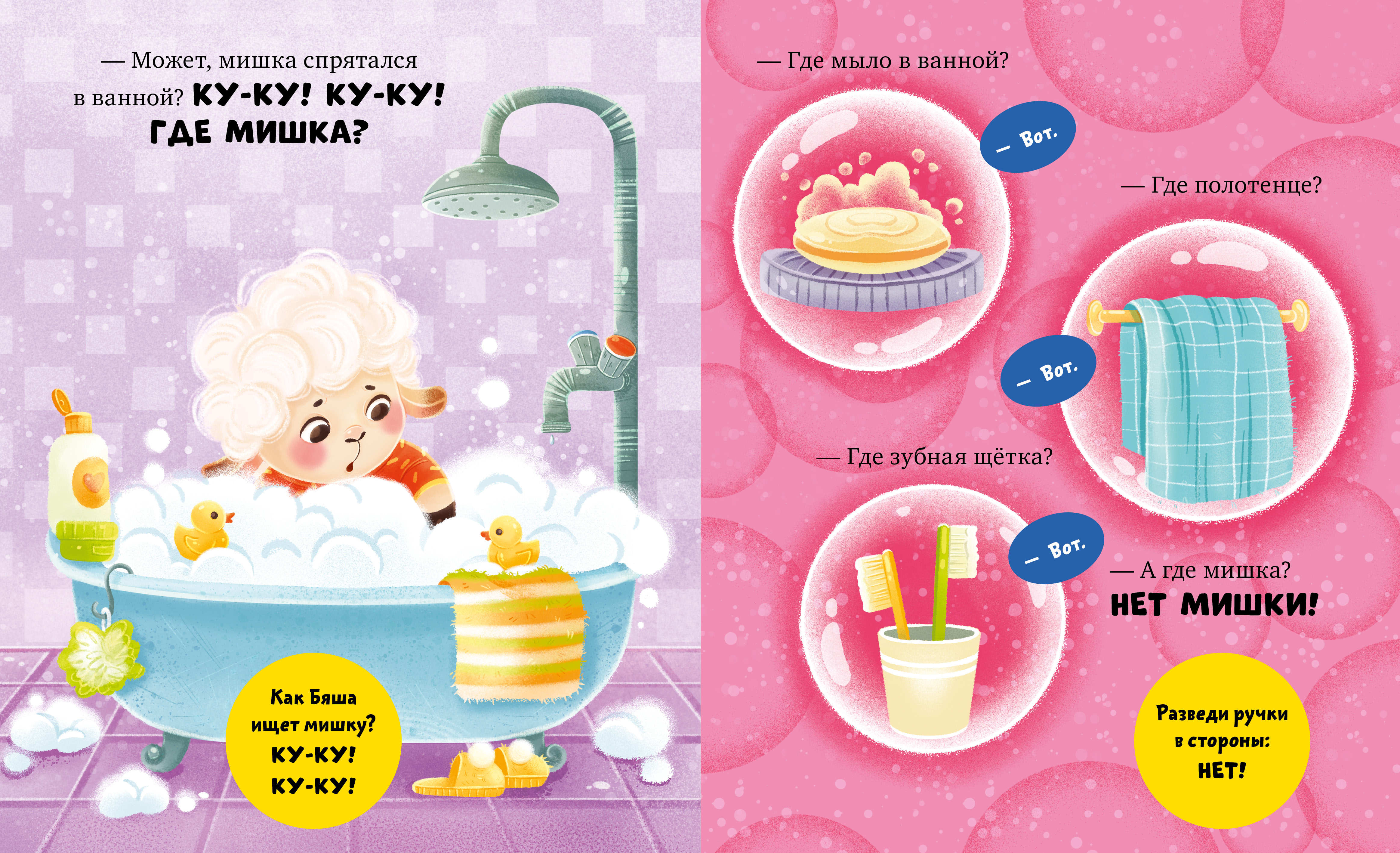 Книга Clever Барашек Бяша злится - фото 6