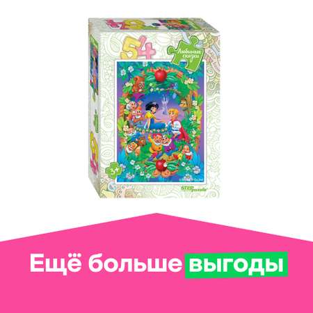 Пазл Step Puzzle Любимые сказки классический