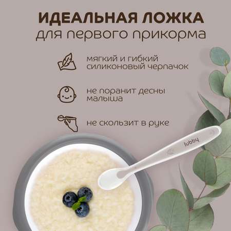 Ложка Lubby мягкая с 4 месяцев 3 мл