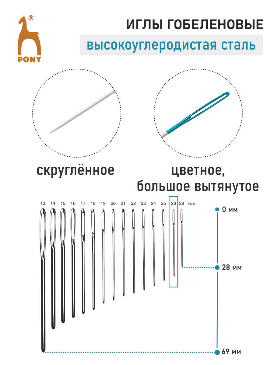 Иглы Pony с цветным вытянутым ушком тупым концом для трикотажа Tapestry № 26 6 шт 05881 - фото 2