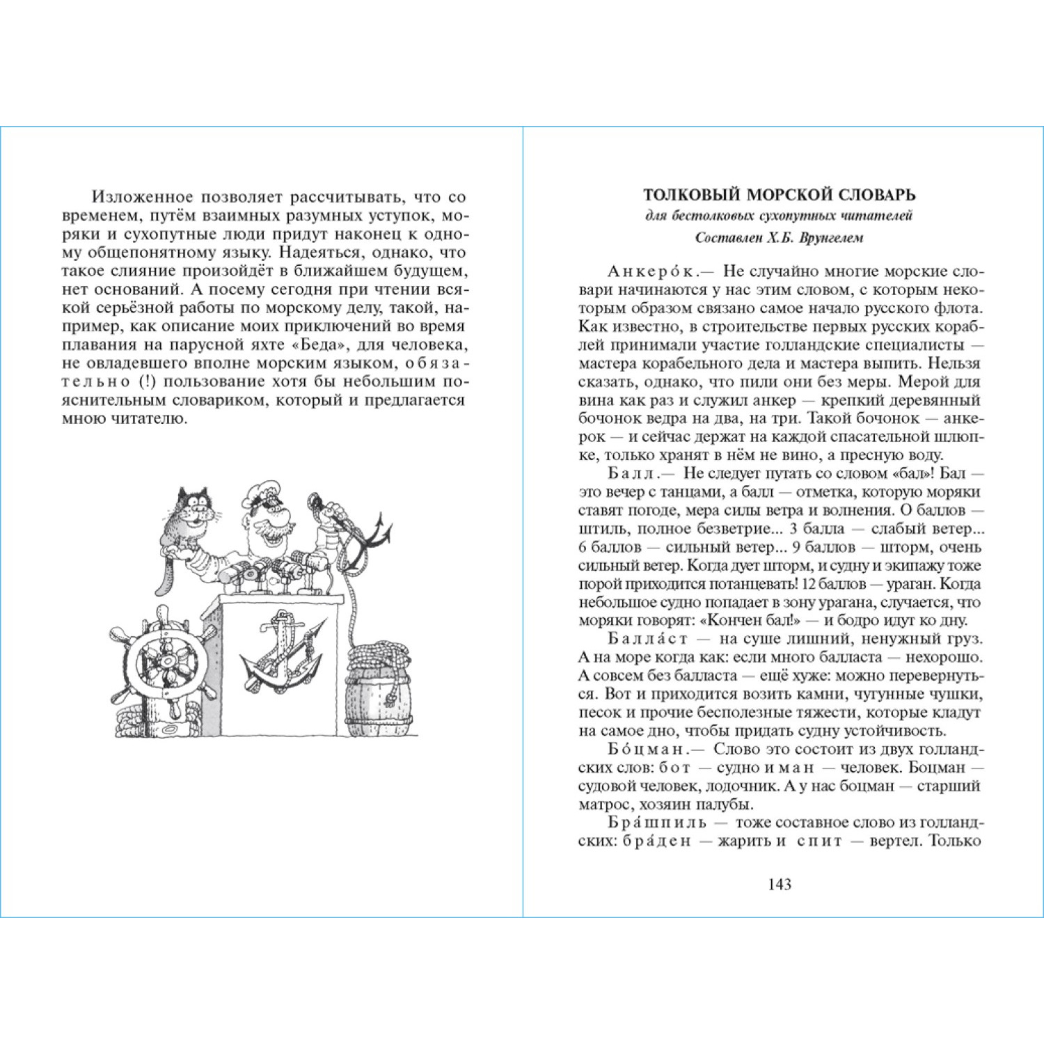 Книга Самовар Приключения капитана Врунгеля В. Некрасов - фото 3