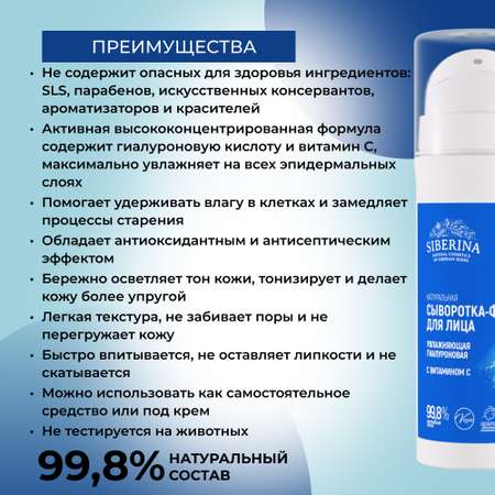 Сыворотка Siberina 30 мл