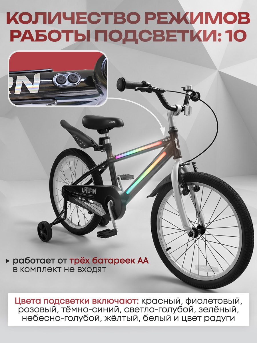 Двухколесный велосипед U-TURN 20 дюймов - фото 3