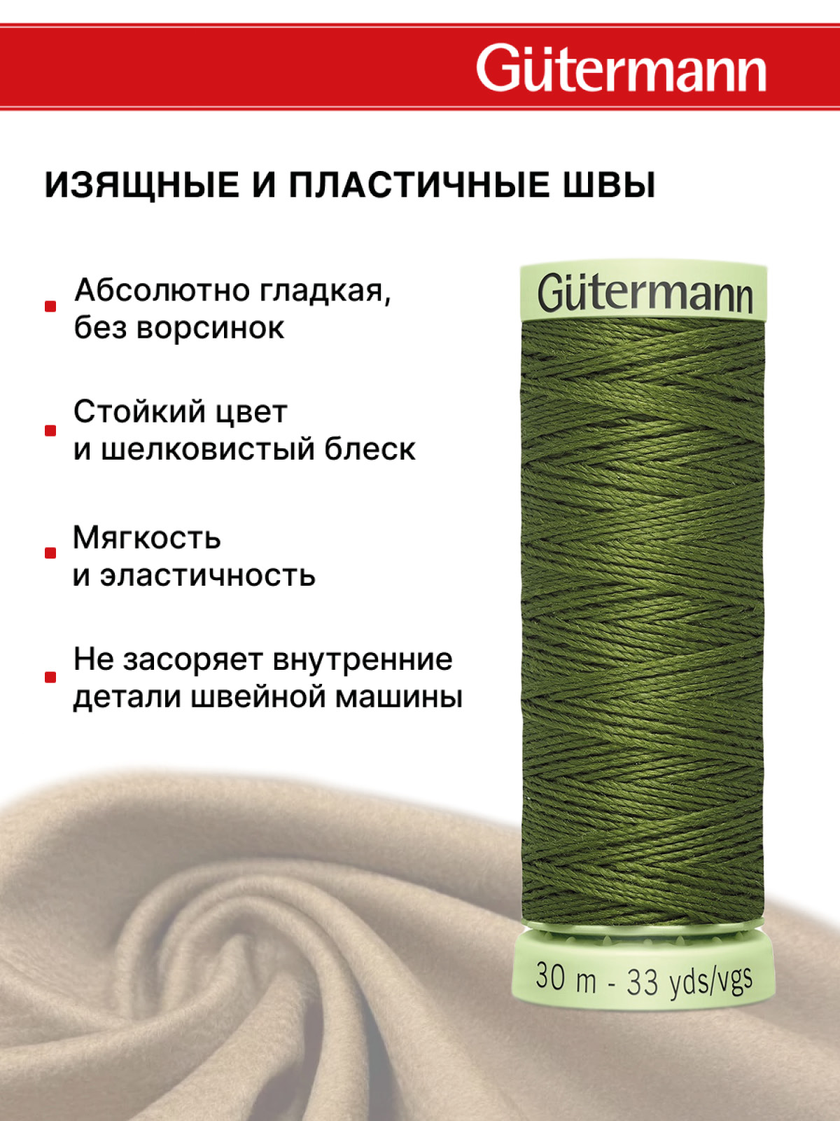 Нитки для шитья и отстрочки Top Stitch Guttermann 30/30м цвет 585 - фото 4