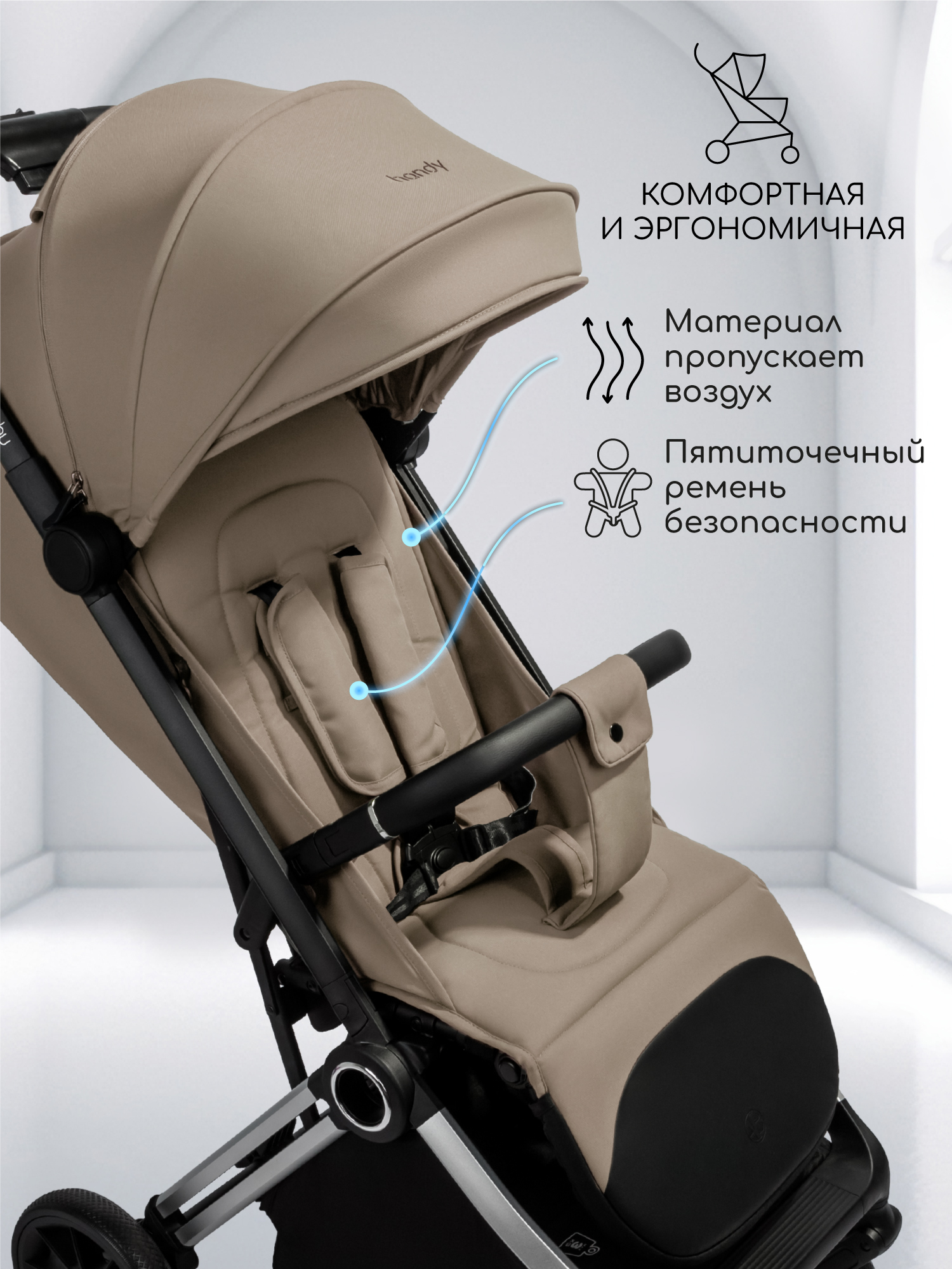 Коляска прогулочная Amarobaby Handy бежевый - фото 23