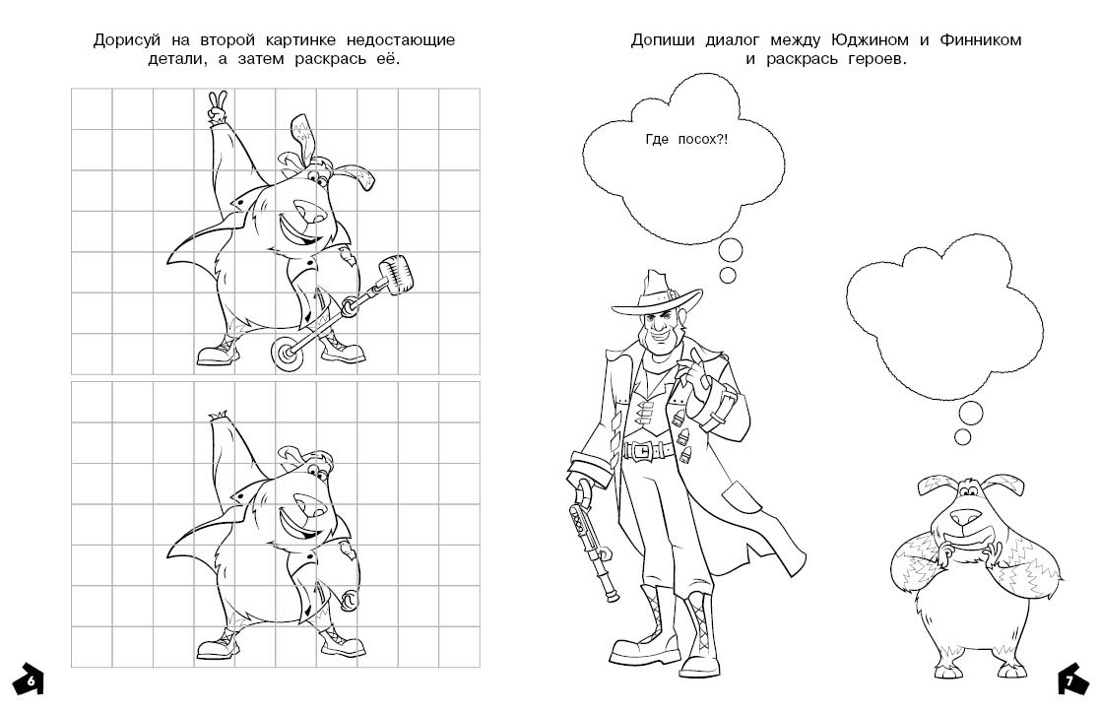 Умные раскраски Махаон Финник 2 Приключения домовых - фото 9