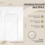 Матрас sfer.tex Белый 70х50