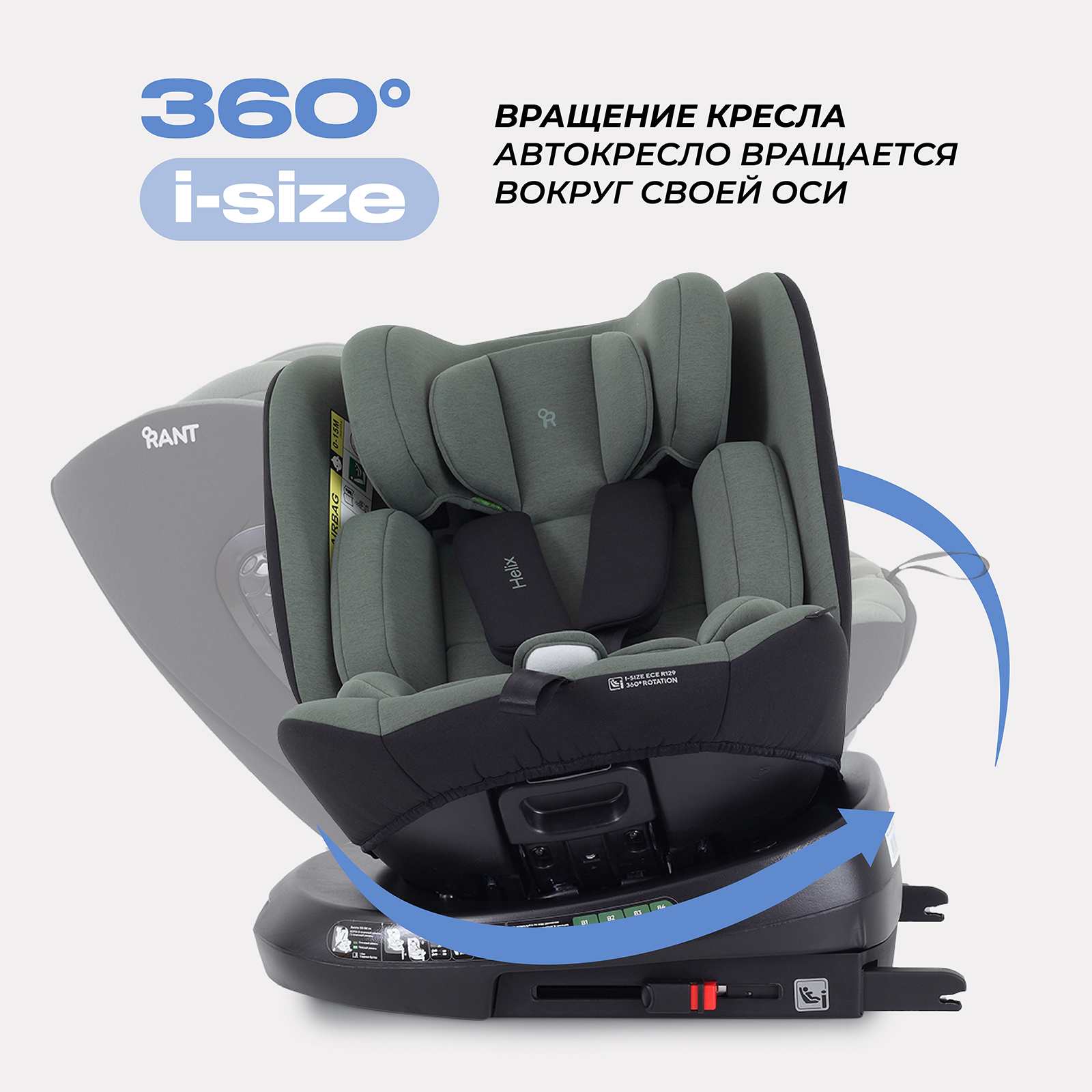 Автокресло Rant Helix isofix Isofix 0+/1/2/3 (0-36 кг) зеленый - фото 3