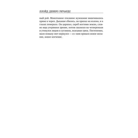 Книга Эксмо Каменные человечки