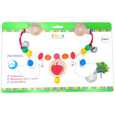 Игрушка S-mala подвеска