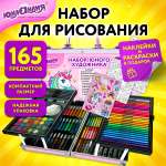 Набор для рисования Юнландия Школьный 165 шт.