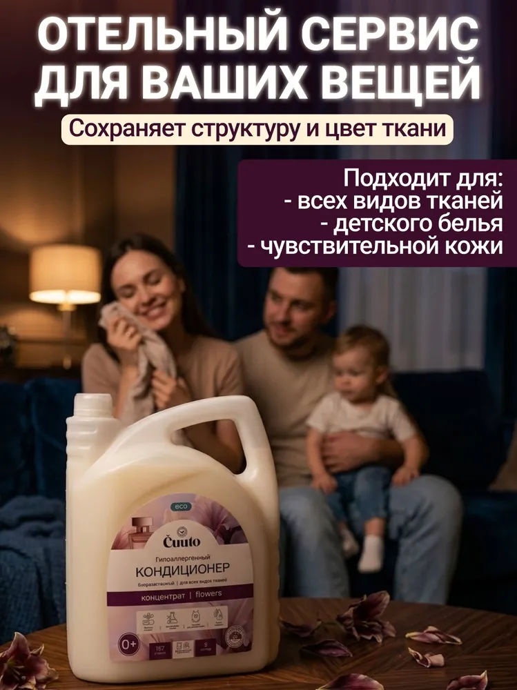 Кондиционер Cuuto ECO 5 л - фото 3