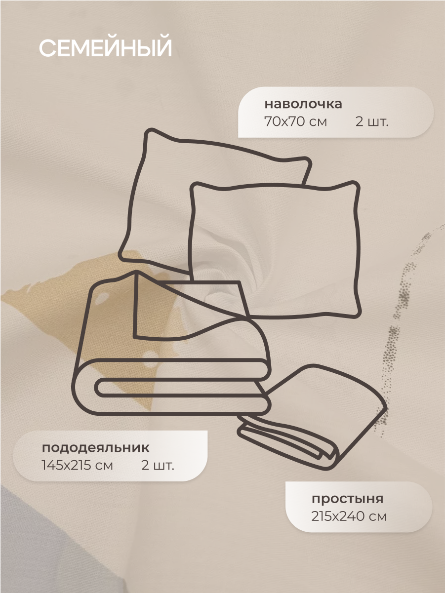 Комплект постельного белья для SNOFF Бэйли семейный 5 предм. - фото 2