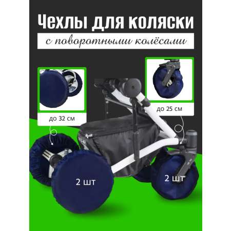 Чехлы для колёс Бим-Бом