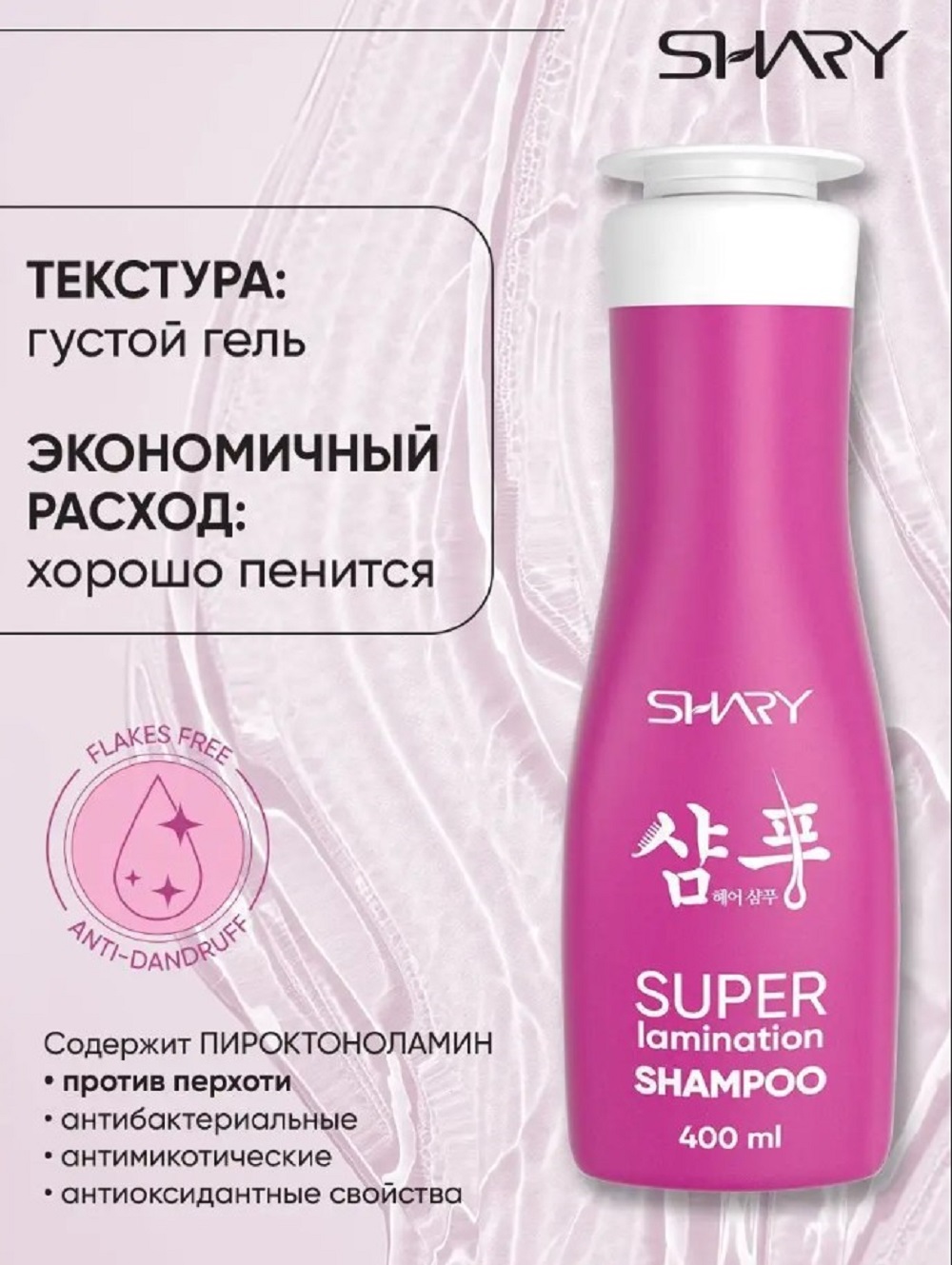 Шампунь SHARY ламинирующий для окрашенных 400 мл - фото 11