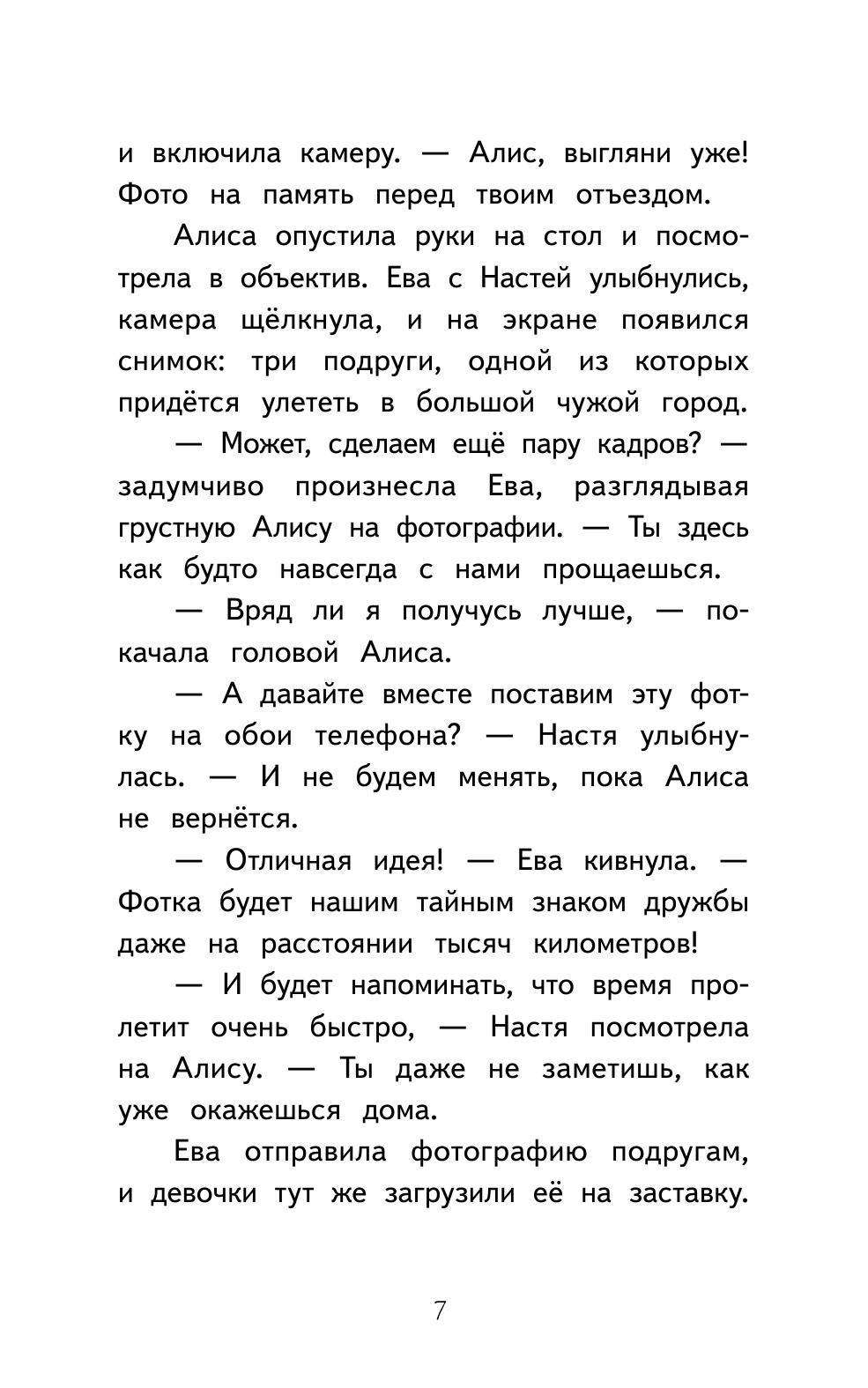 Книга ПИТЕР Алиса в Санкт-Петербурге - фото 6