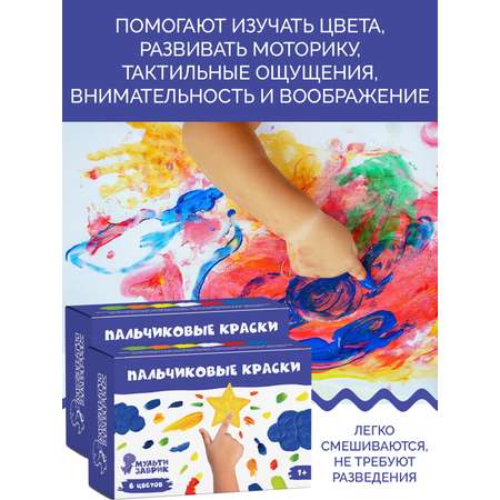 Краски пальчиковые МУЛЬТИЗАВРИК 6 цв.