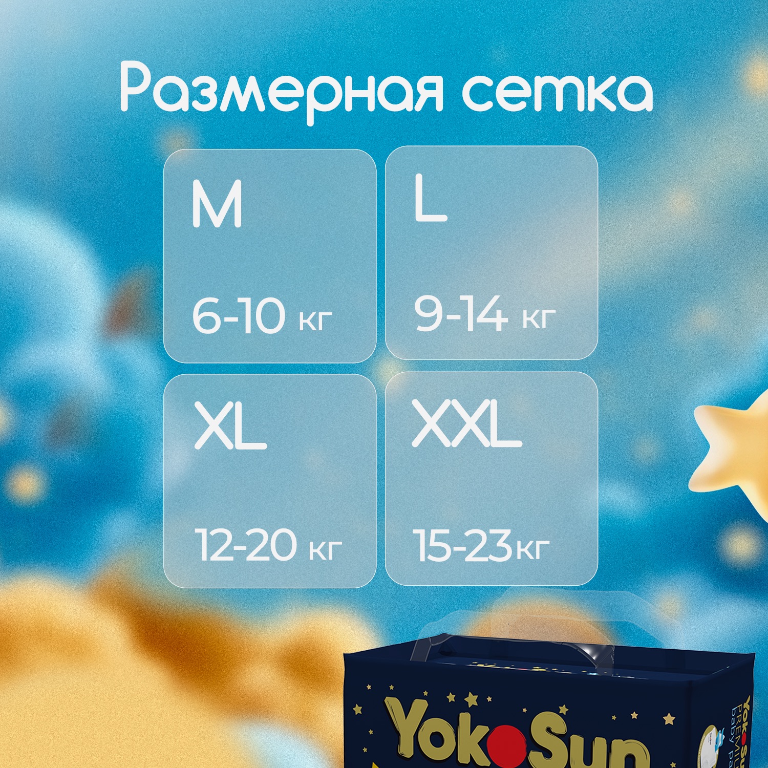 Трусики YokoSun ночные M (6-10) 22 шт. - фото 11