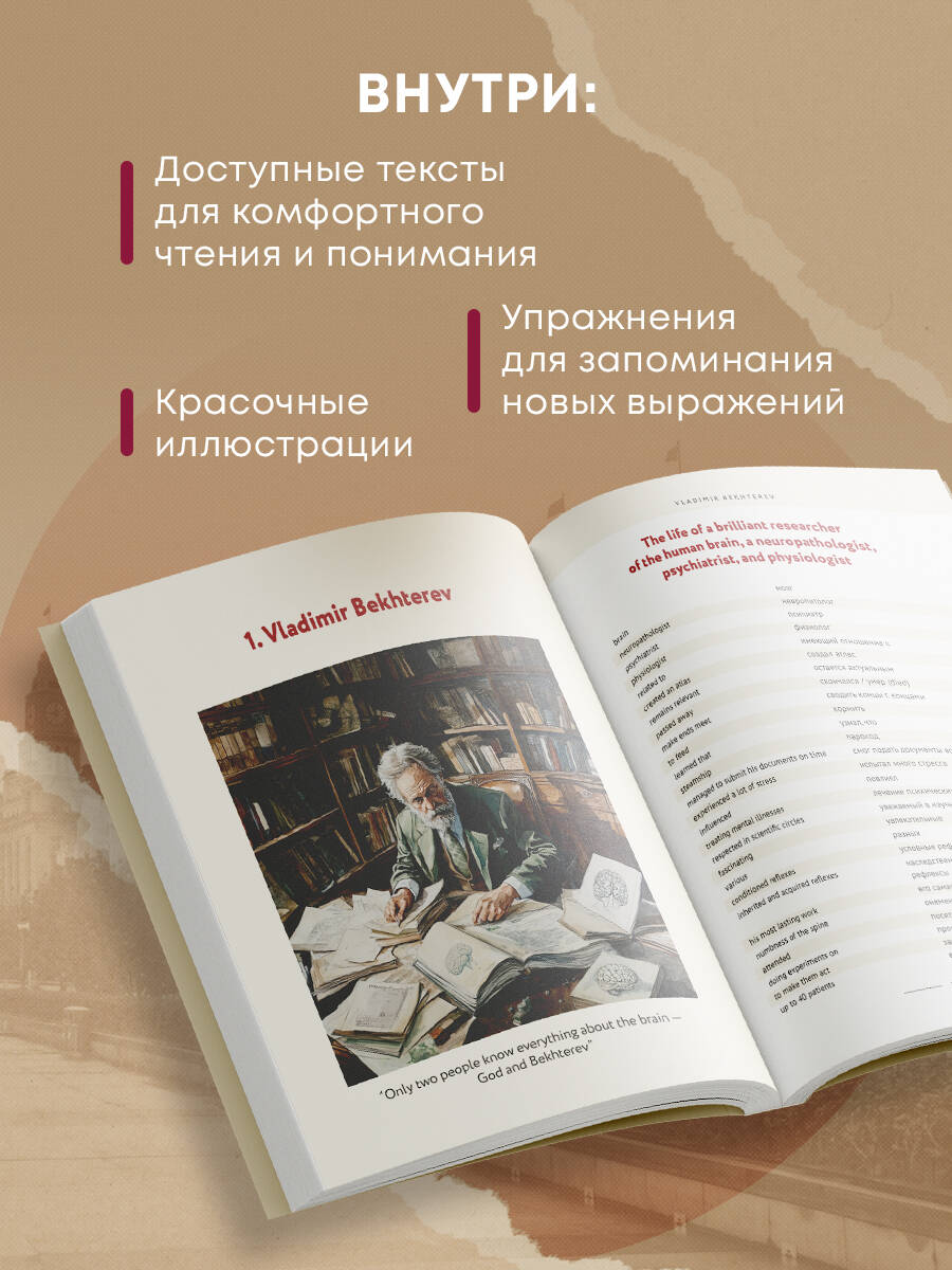 Книга БОМБОРА Great Russians: читаем и говорим на английском. 20 историй о гениях России - фото 2