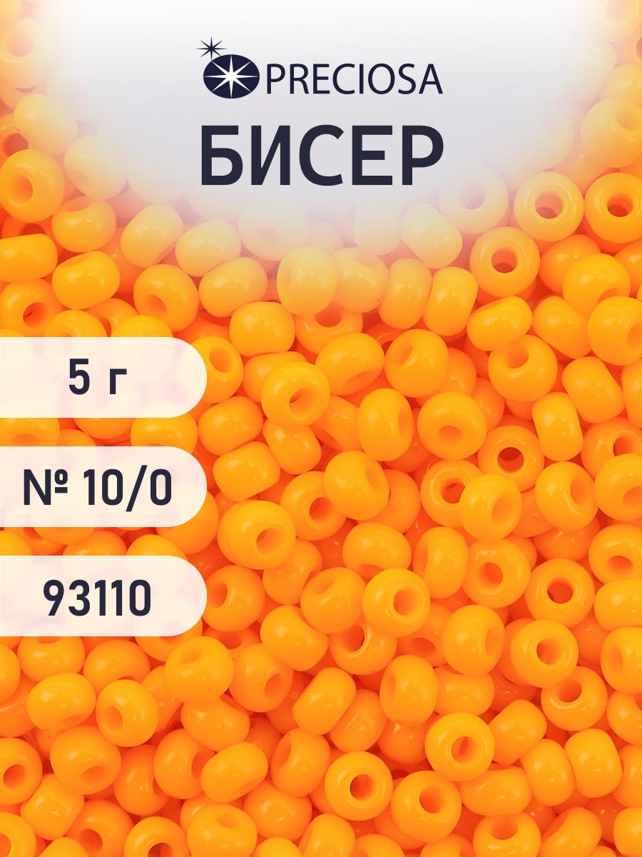 Набор для творчества Preciosa бисер 10/0 5 г цвет 93110 - фото 1