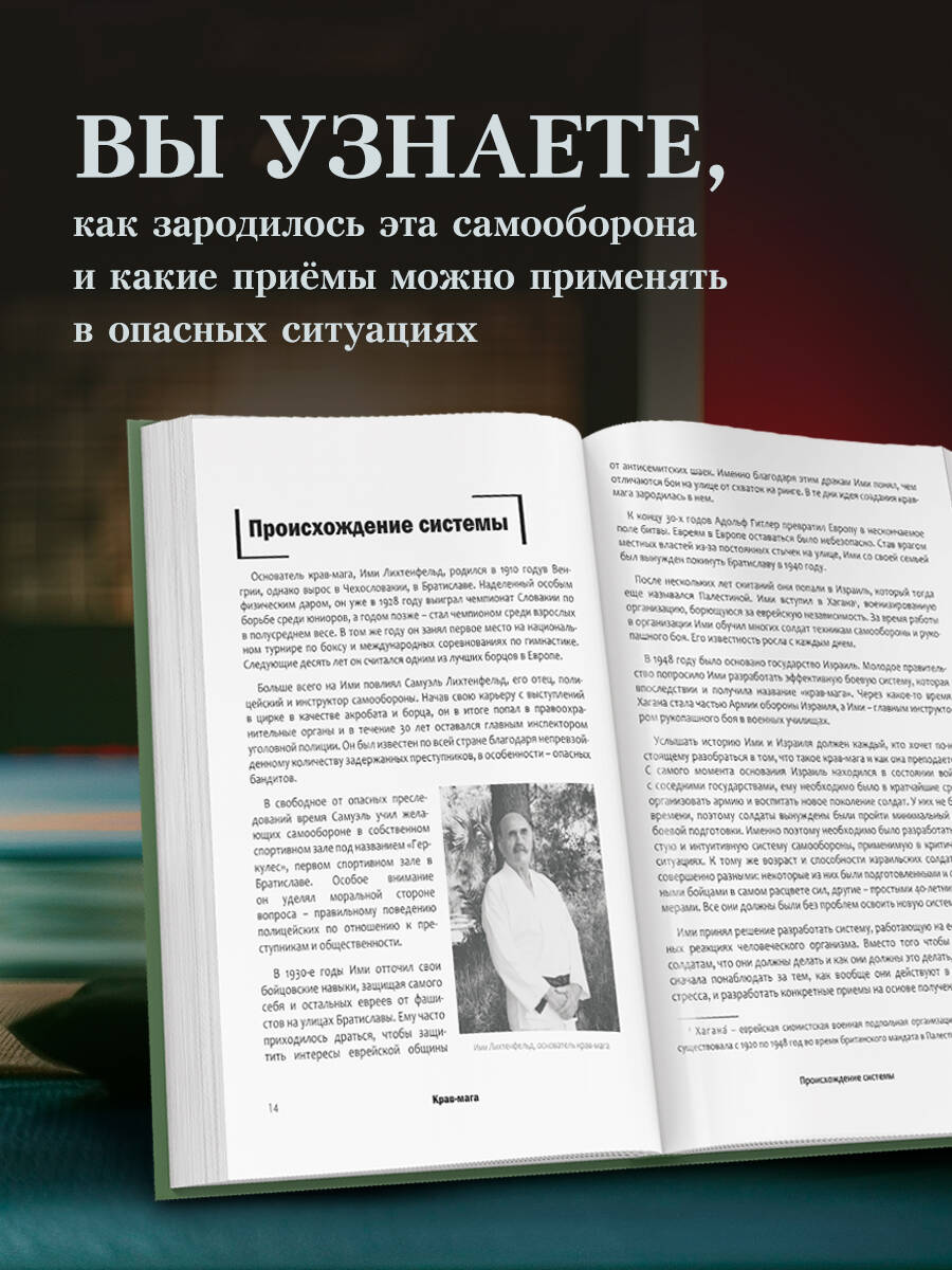 Книга БОМБОРА Крав мага. 250 упражнений по самообороне - фото 2