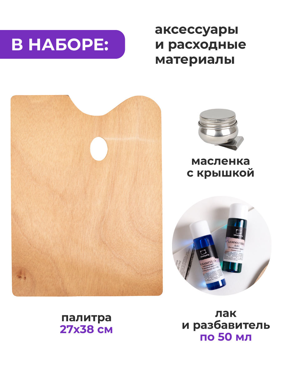 Набор для рисования Малевичъ подарочныйнабор картина маслом - фото 8