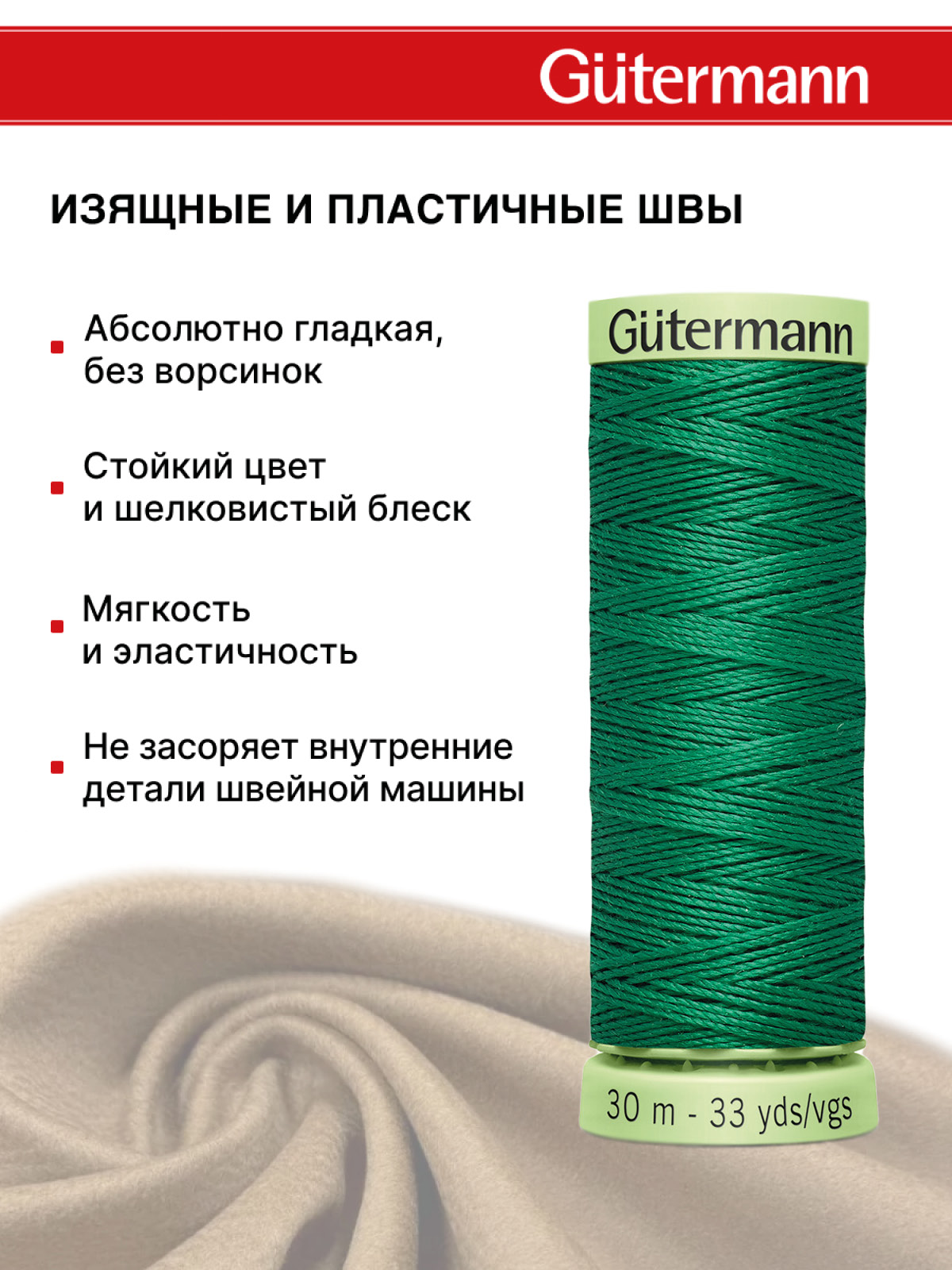 Нитки для шитья и отстрочки Top Stitch Guttermann 30/30м цвет 402 - фото 4