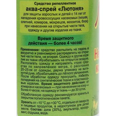 Спрей от комаров Ваше Хозяйство Лютоня для взрослых и детей старше 10 лет 125 мл