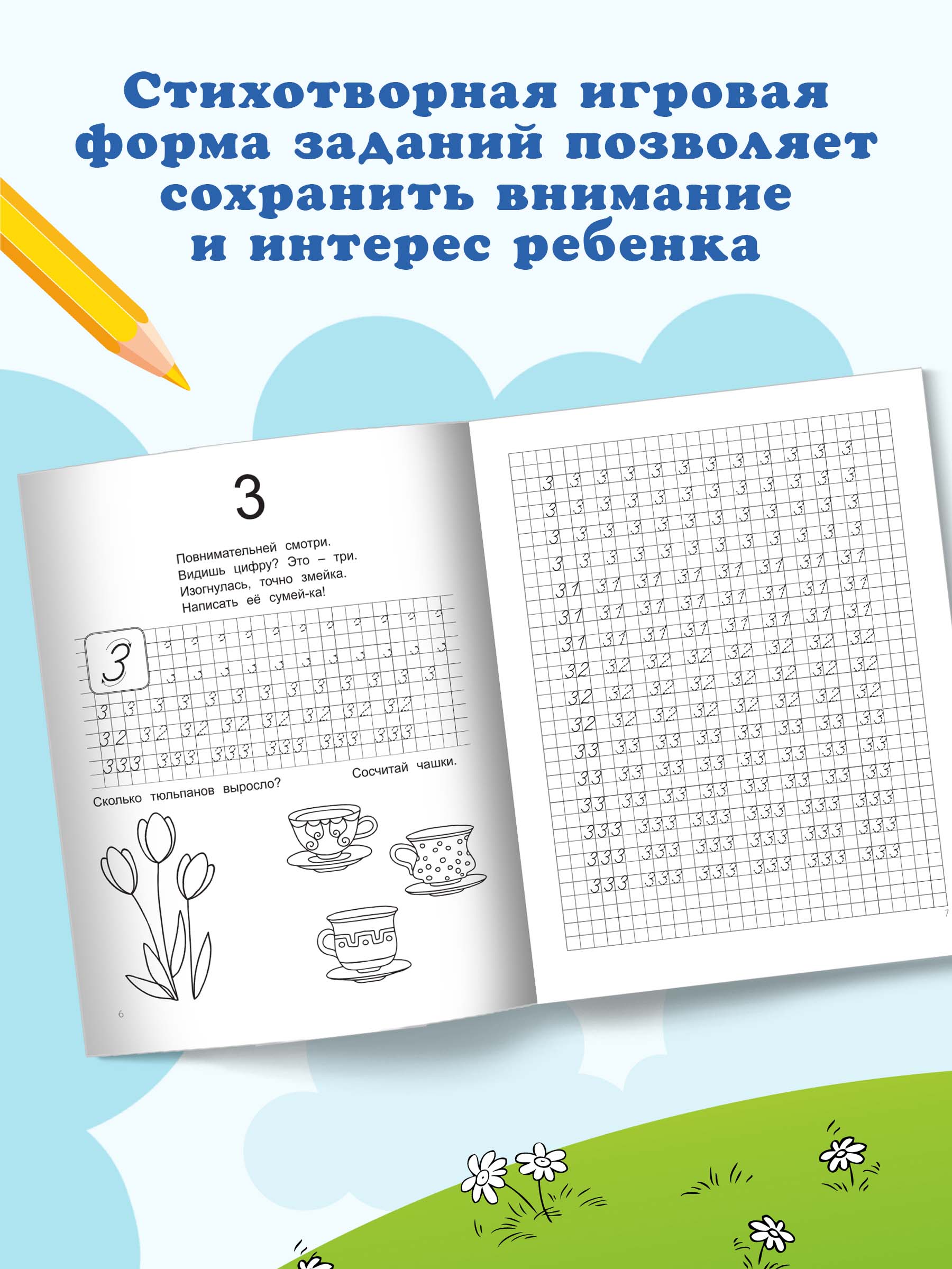 Прописи-шаблон ТД Феникс Занимательная математика. Прописи для дошкольников - фото 6
