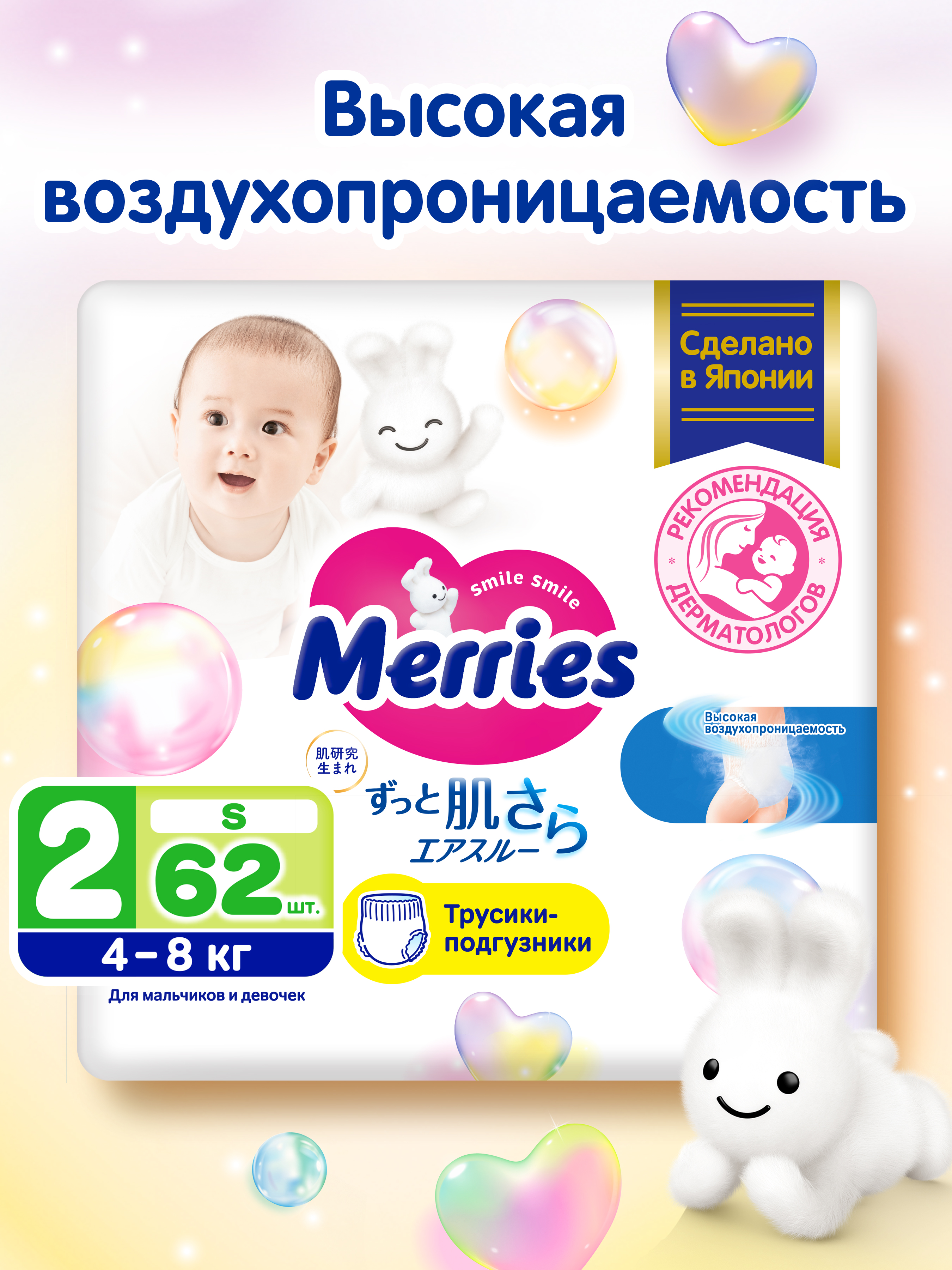 Трусики Merries S (4-8 кг) 62 шт. - фото 1