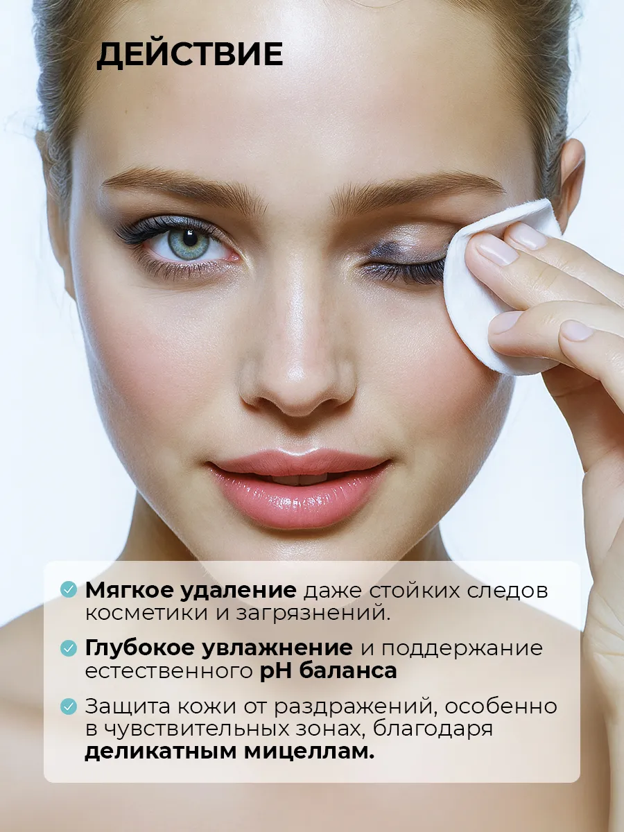 Мицеллярная вода Mi-Ri-Ne - фото 4
