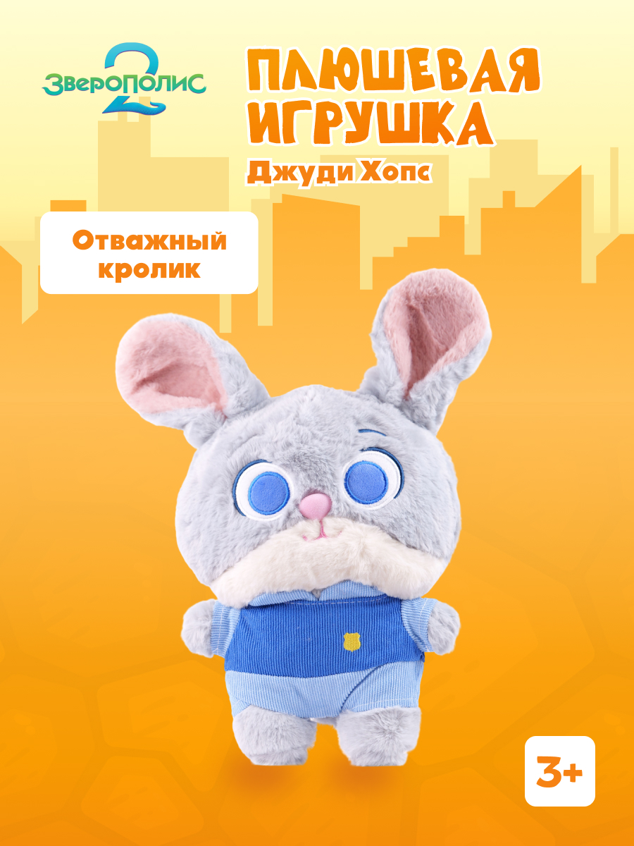 Мягкая игрушка Зверополис Джуди - фото 1