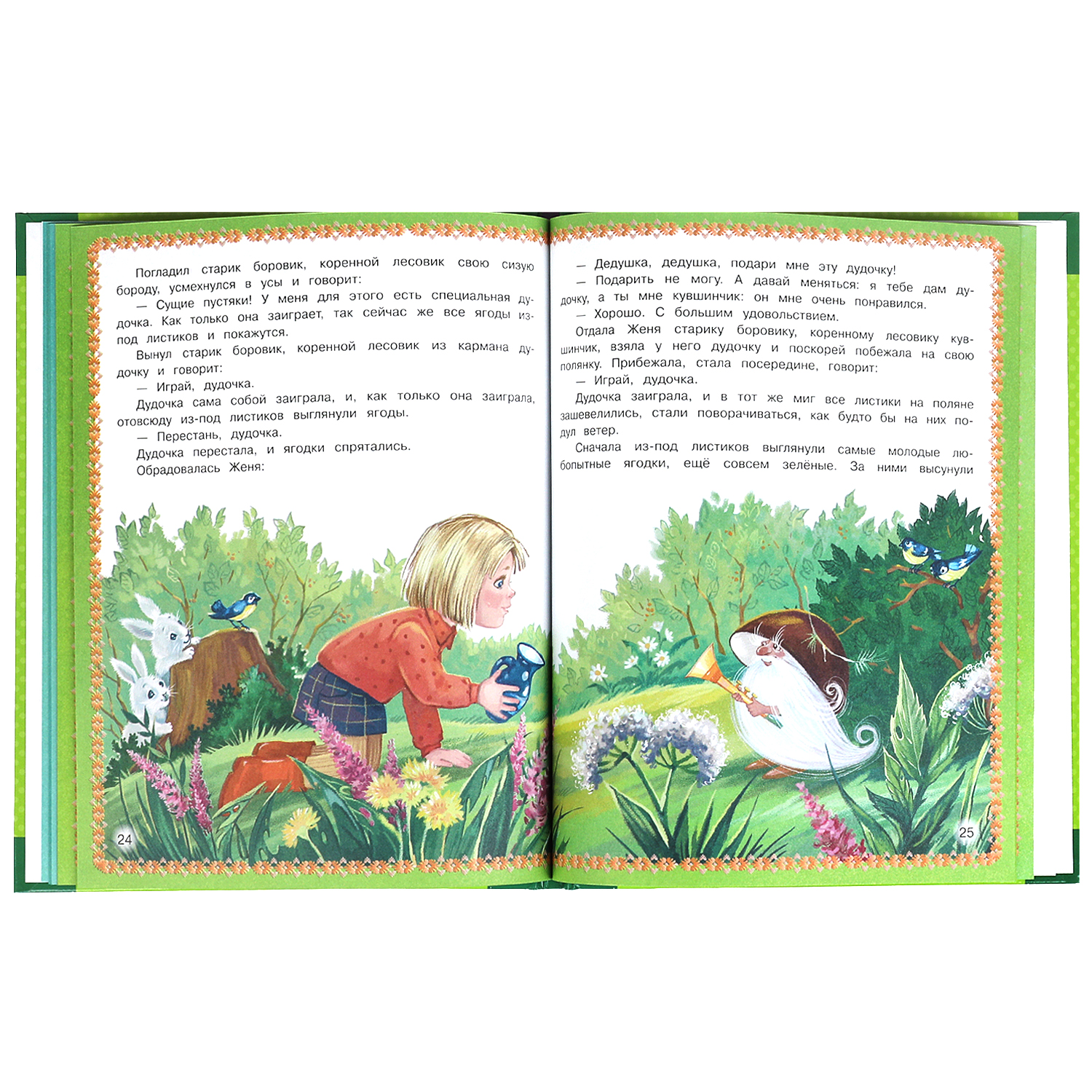 Книга УМка Мир Цветик-семицветик - фото 6
