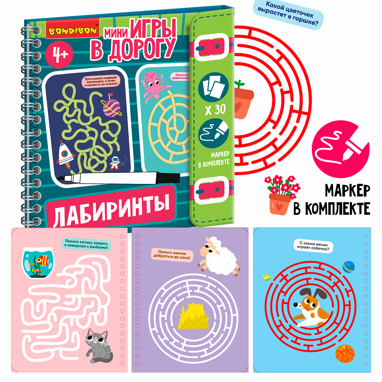 Настольная игра Bondibon с маркером в дорогу Лабиринты - фото 1