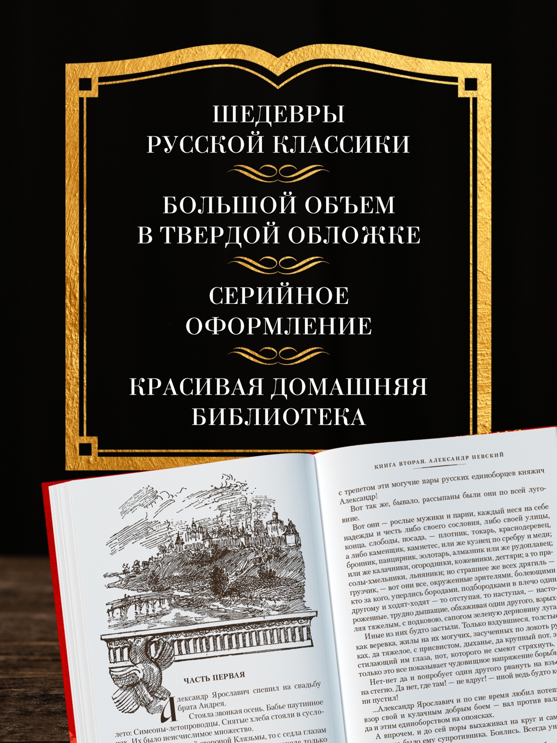 Книга АЗБУКА РусЛитБольшКн./Югов А./Ратоборцы (с илл.) - фото 6