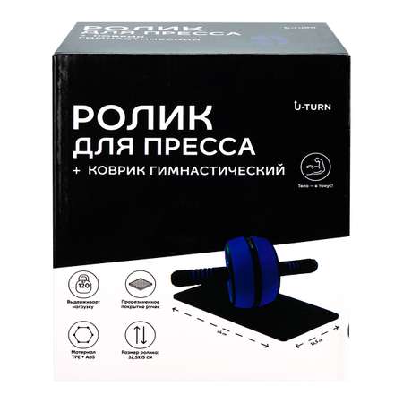 Ролик гимнастический (для пресса, с ковриком) (арт. ФИТ-6150)