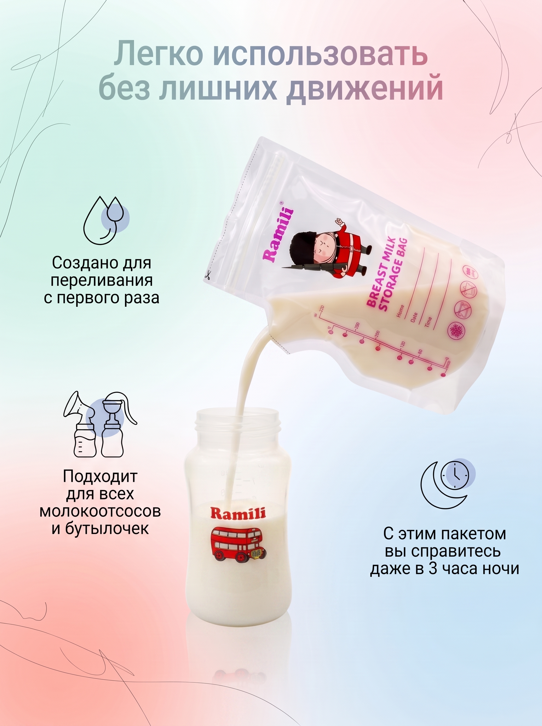 Пакеты для грудного молока Ramili 30 шт. - фото 3