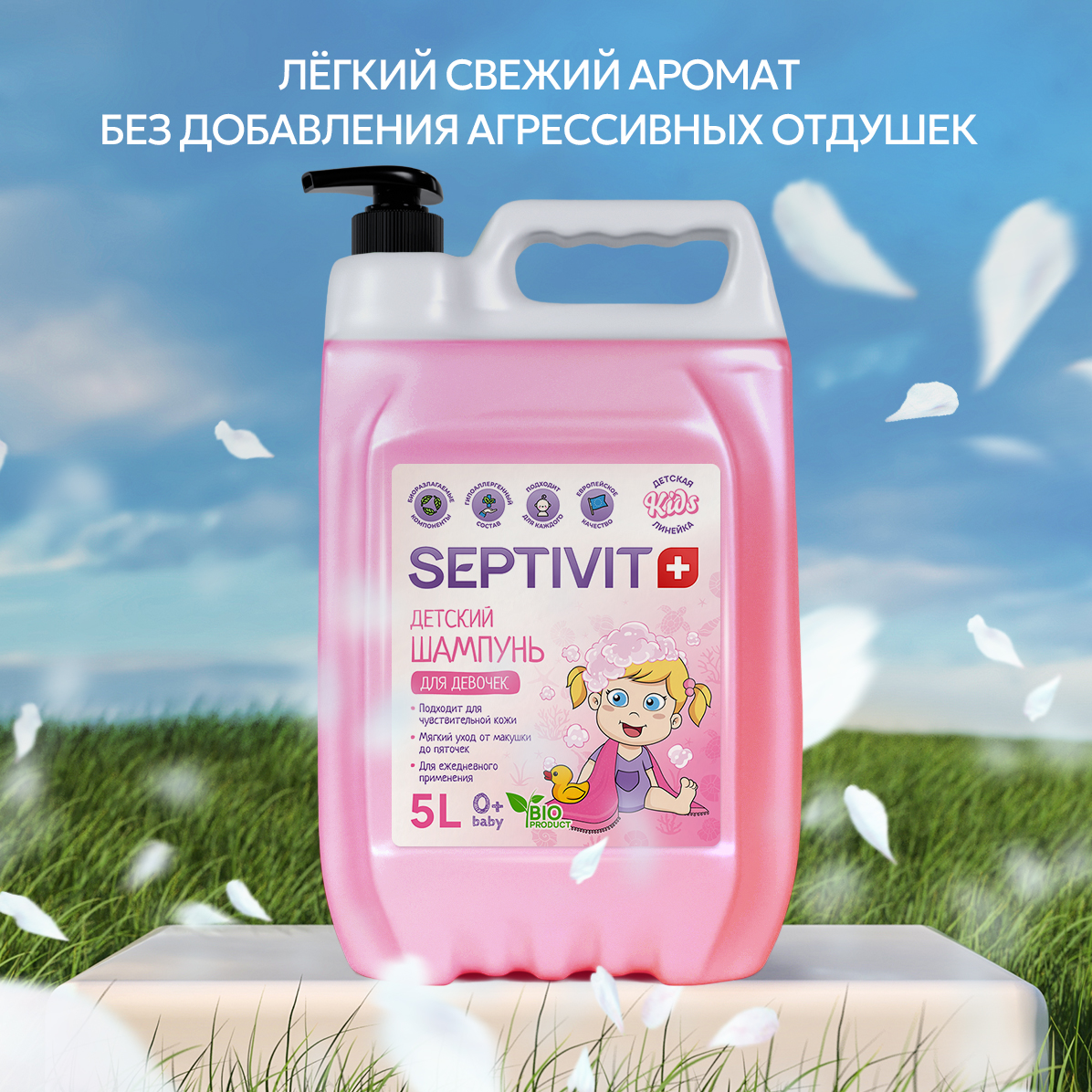 Шампунь SEPTIVIT Детский без слез для девочек 5000 мл - фото 11