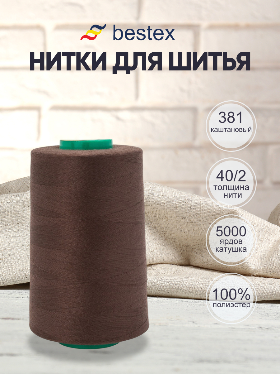 Нитки для шитья 40/2 Bestex 5000 ярдов 1 шт цвет 381 - фото 1