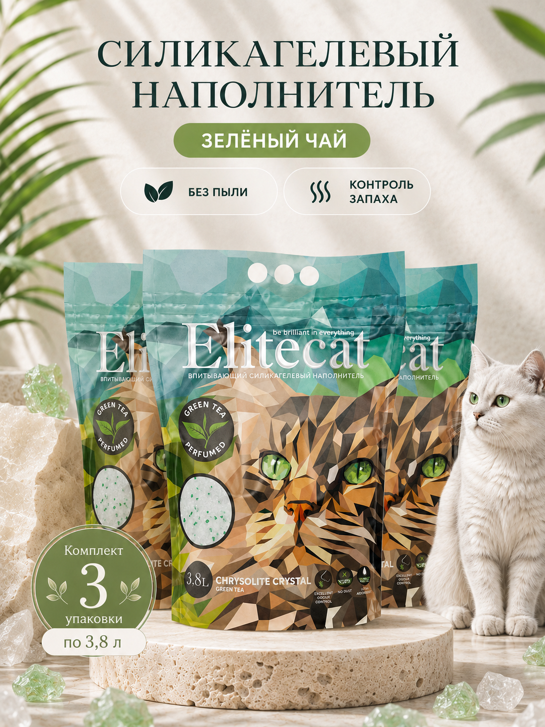 Наполнитель Elitecat комплект 3 упаковки 11.4 л 5.46 кг впитывающий - фото 1