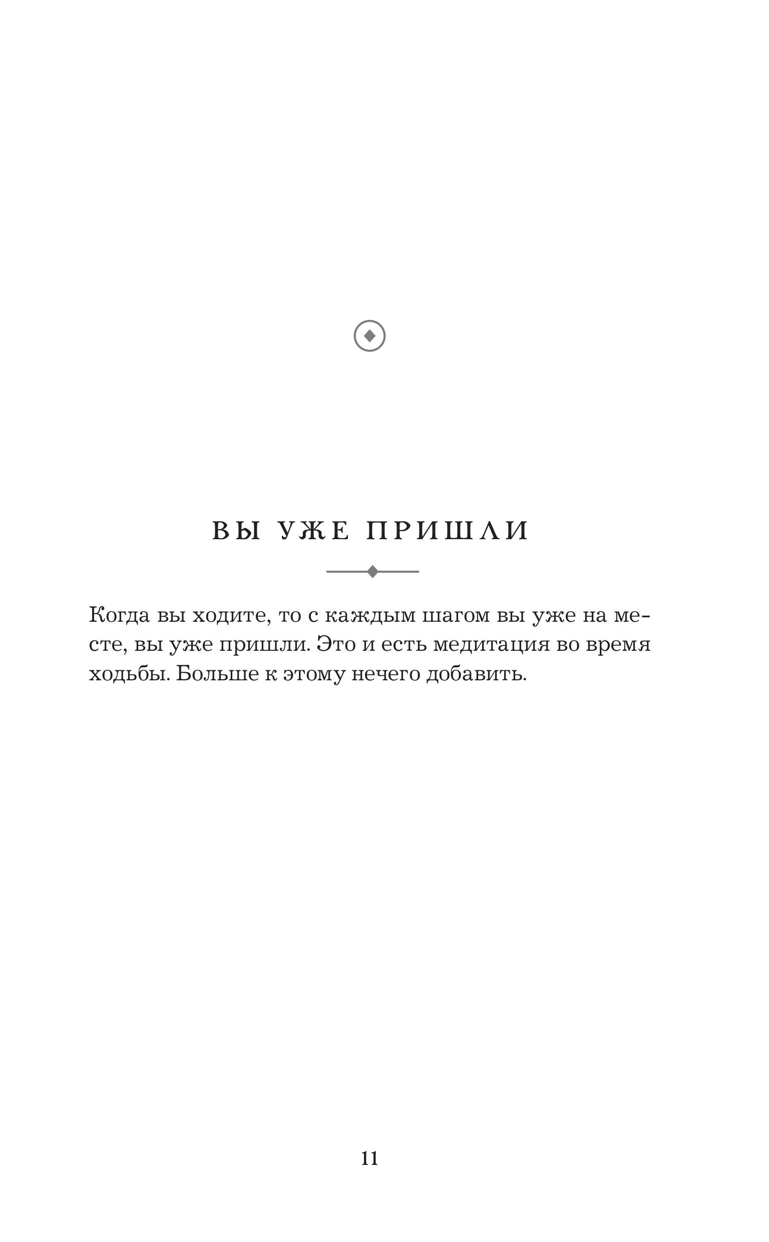 Книга БОМБОРА Путь к радости. Учение Тит Нат Хана об осознанной жизни - фото 5