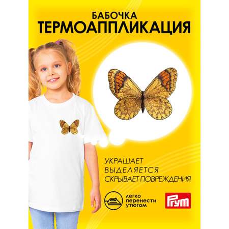 Набор для творчества Prym термоаппликация