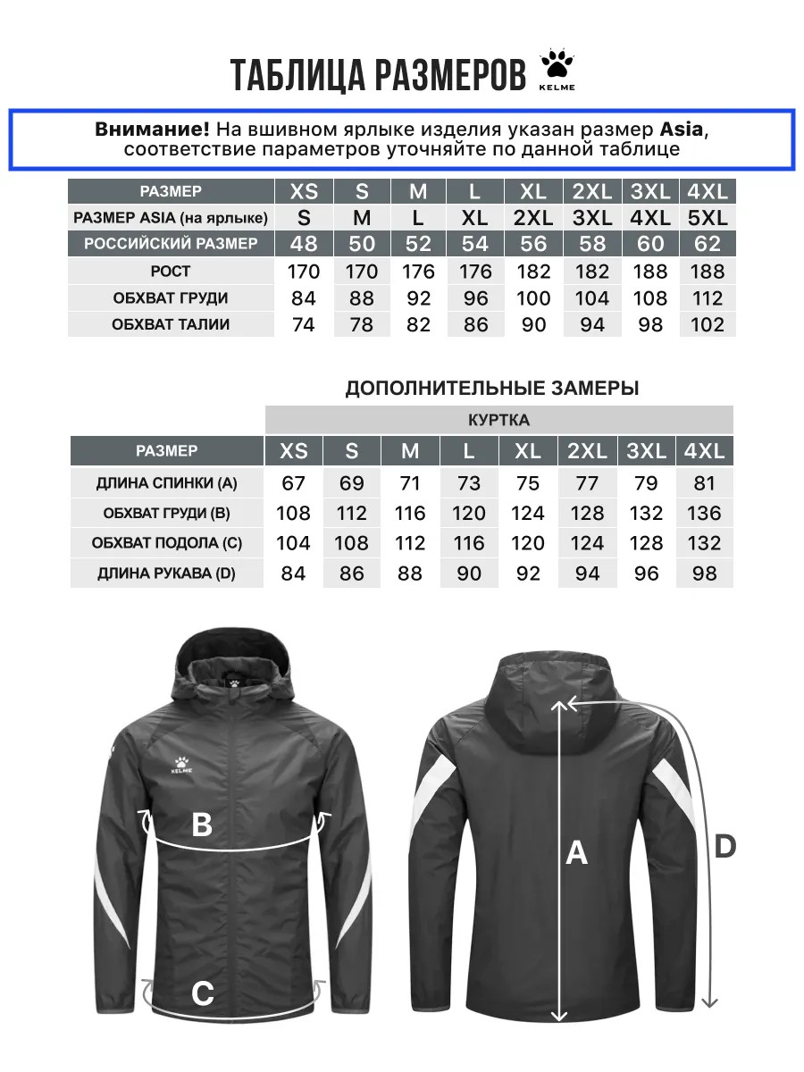 Ветровка KELME 8461WT1130-000 - фото 3