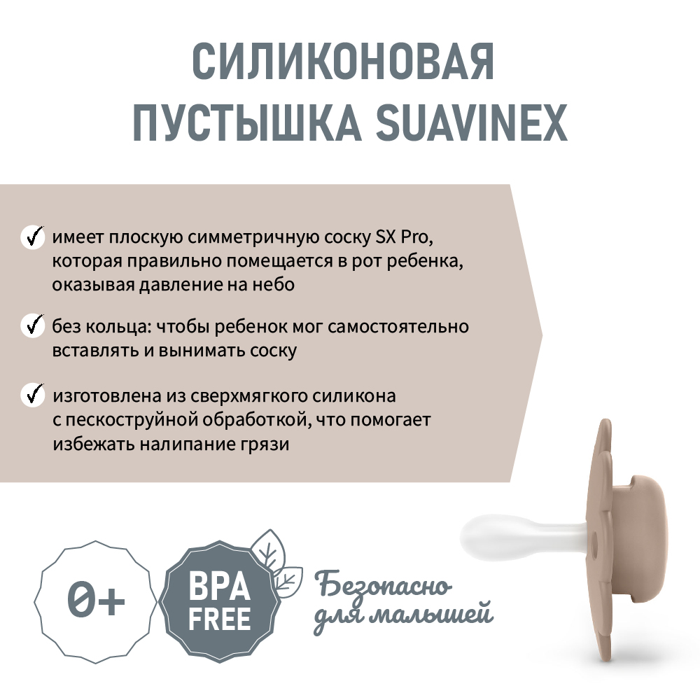 Пустышка Suavinex полипропилен ортодонтическая от 0 мес. - фото 3