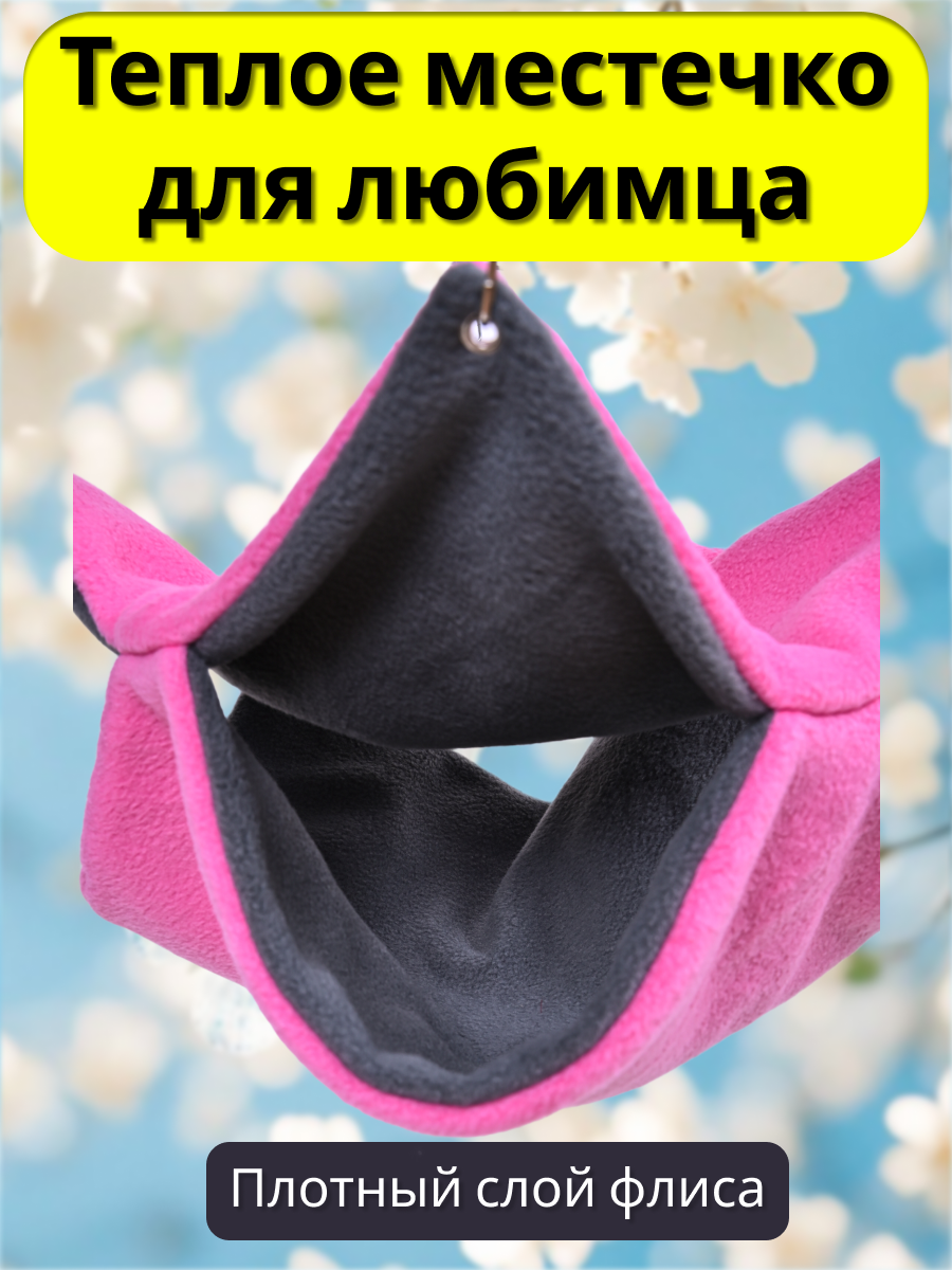 Гамак для грызунов PetiPet розовый большой 32х30 двухъярусный - фото 5