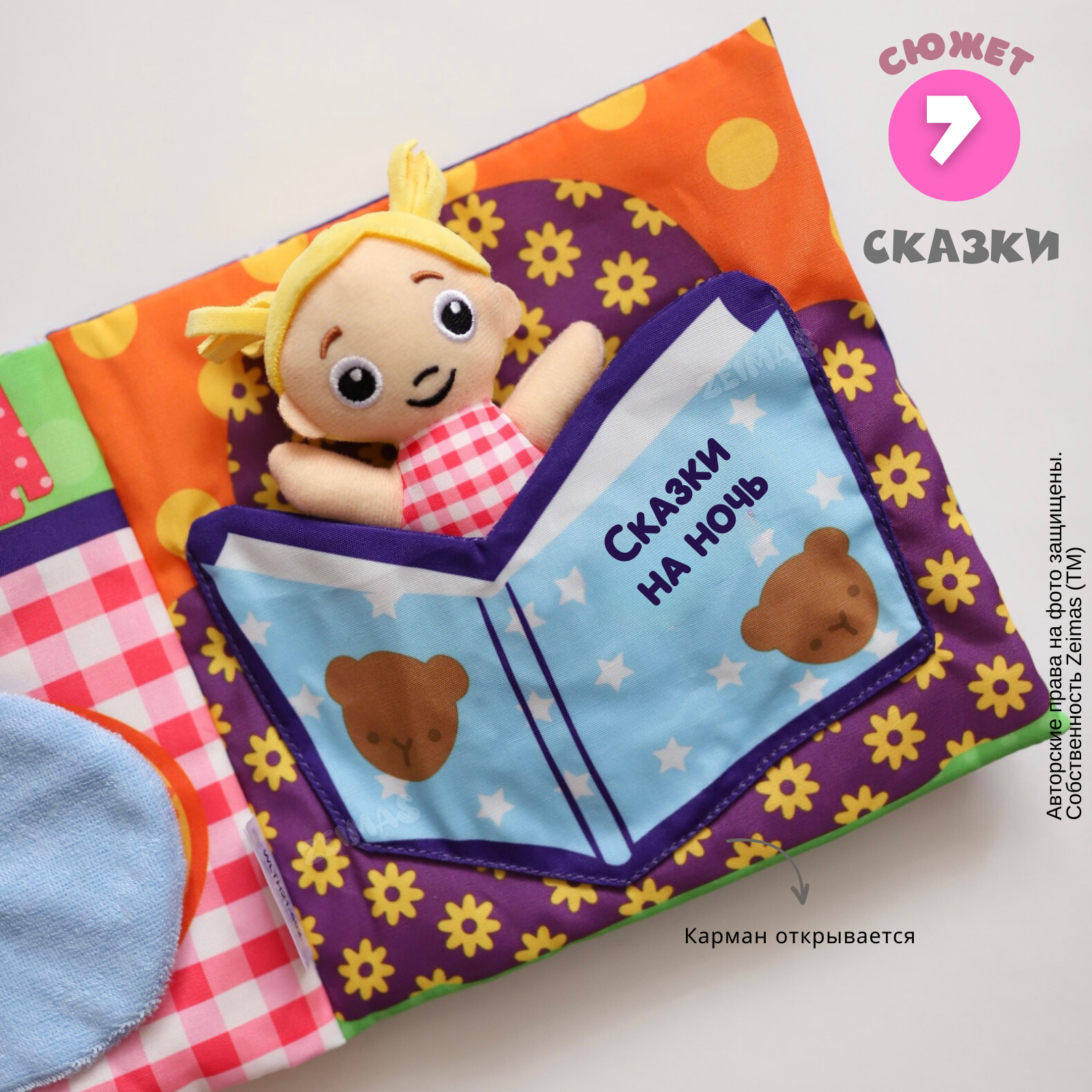 Игрушка Zeimas книжка Монтессори - фото 10