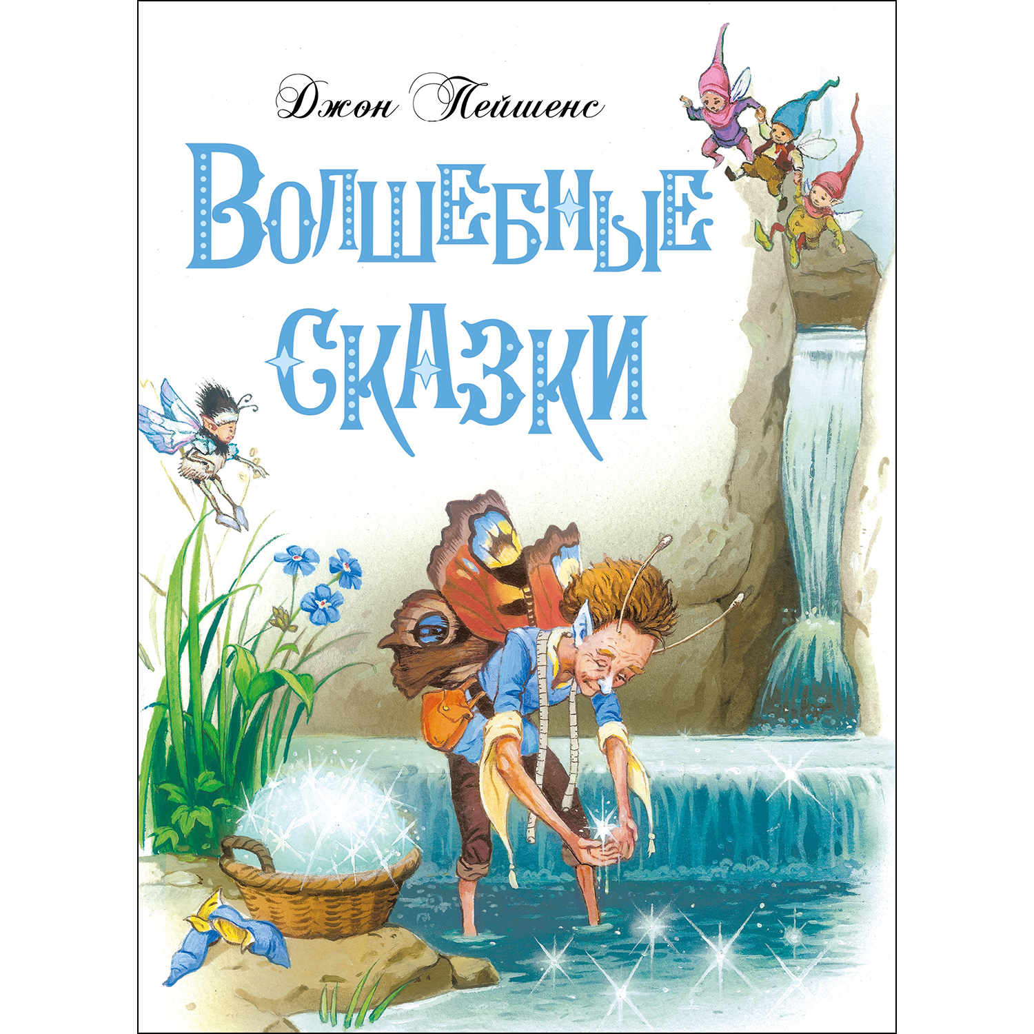 Книга Волшебные сказки - фото 1