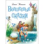 Книга Волшебные сказки