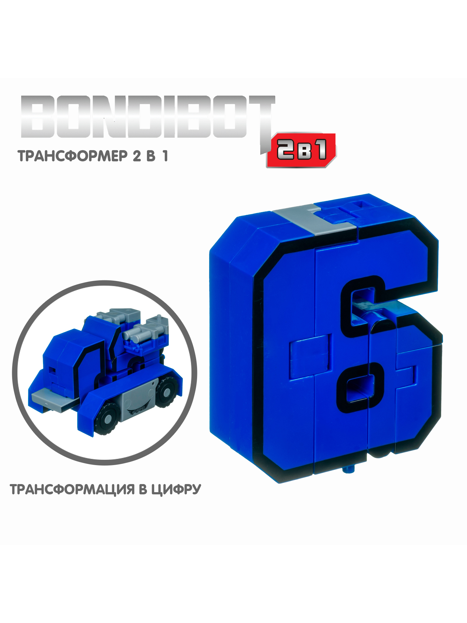 Фигурка Bondibon Цифровой переворот Цифра 2в1 - фото 2