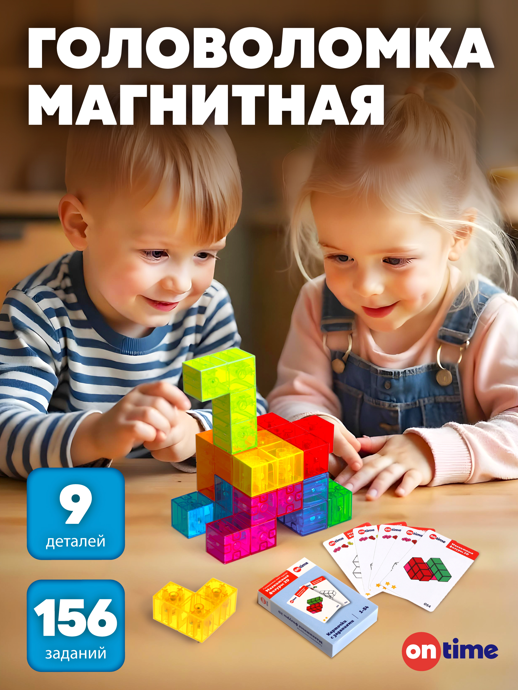 Изображение товара Конструктор ON TIME Магнитные фигуры 3D 9 деталей для детей